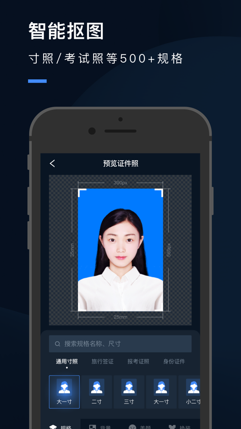 证件照研究院第4张手机截图
