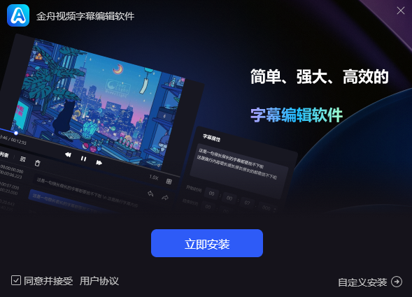 金舟视频字幕编辑软件