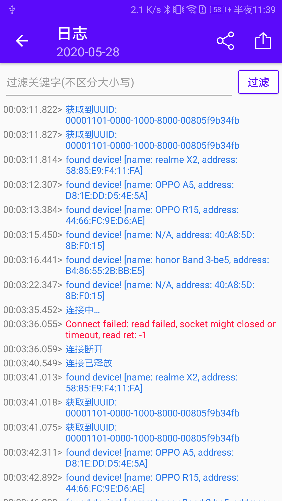 蓝牙调试宝第5张手机截图