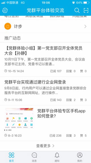 党群同心app第3张手机截图