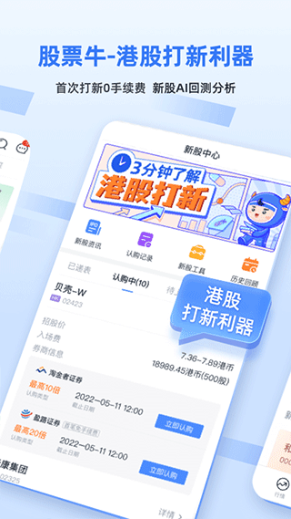 股票牛app第2张手机截图