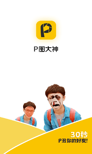 P图大神app第1张手机截图