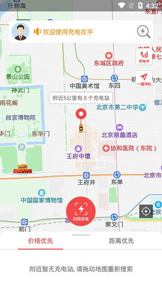 充电在手第5张手机截图