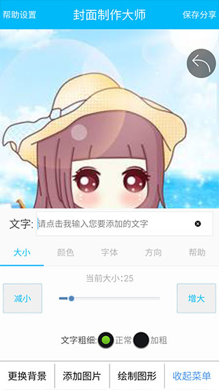 封面制作大师app第2张手机截图