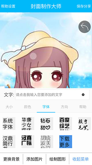 封面制作大师app第3张手机截图