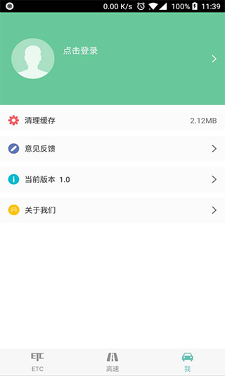 吉高畅行app第2张手机截图