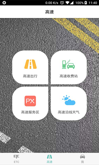 吉高畅行app第3张手机截图