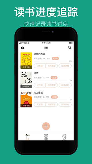 读书笔记app第3张手机截图