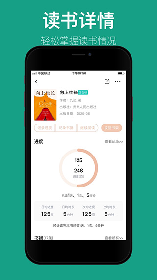 读书笔记app第4张手机截图