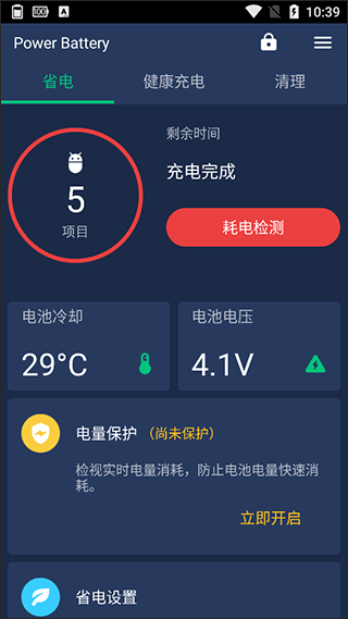 威力省电神器第1张手机截图