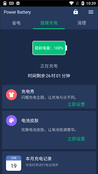 威力省电神器第2张手机截图