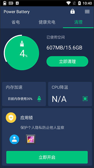 威力省电神器第3张手机截图