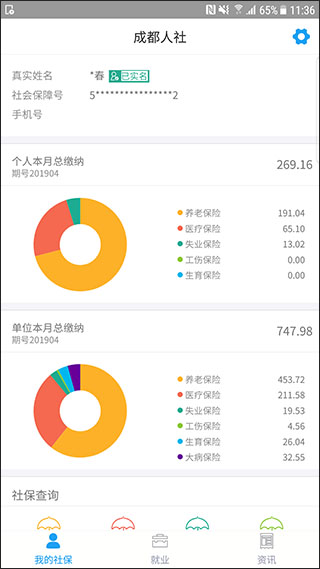 成都人社通app软件封面