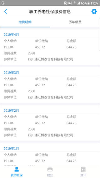 成都人社通app软件封面