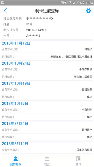 成都人社通app第4张手机截图