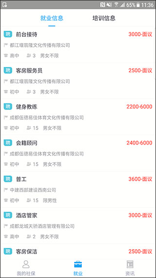 成都人社通app软件封面