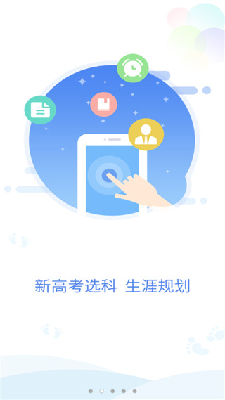 升学大师app第1张手机截图