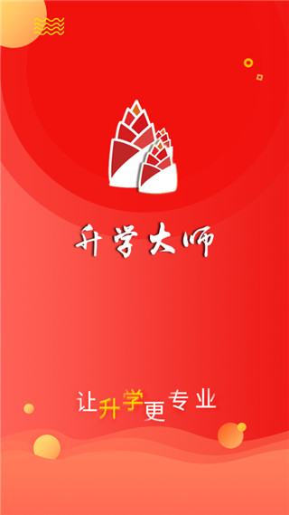 升学大师app软件封面