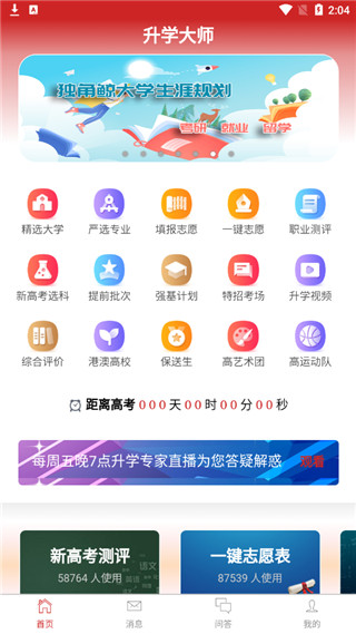 升学大师app第4张手机截图