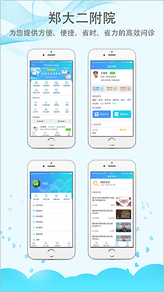 郑大二附院app第1张手机截图