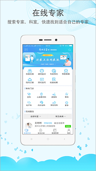 郑大二附院app第2张手机截图