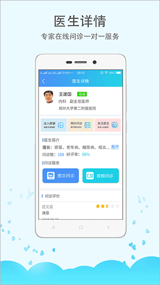 郑大二附院app第3张手机截图