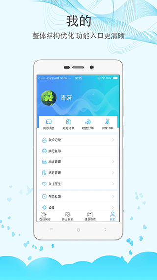 郑大二附院app第4张手机截图