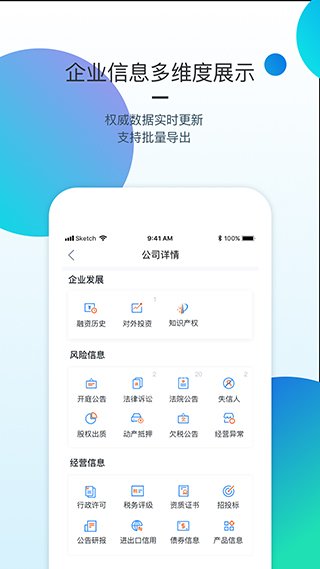 烽火调查企业app软件封面