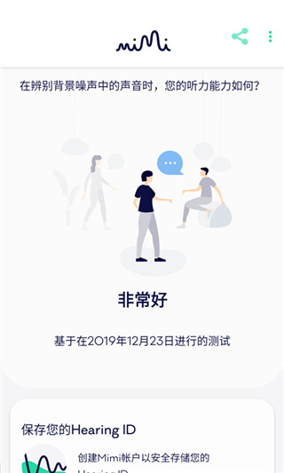 mimi听力测试app软件封面