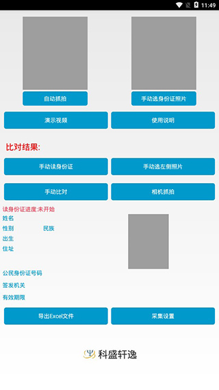 NFC读取身份证app第1张手机截图