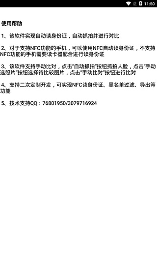 NFC读取身份证app第3张手机截图