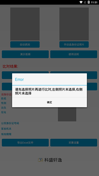 NFC读取身份证app第4张手机截图