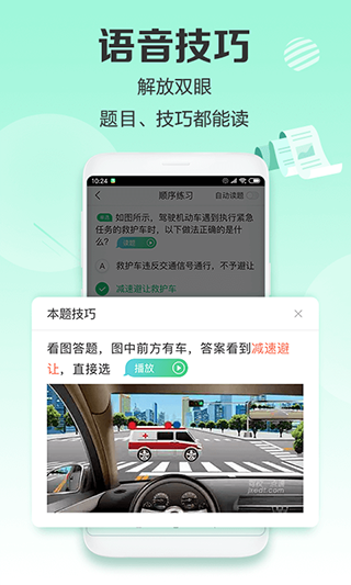 驾校一点通极速版app软件封面