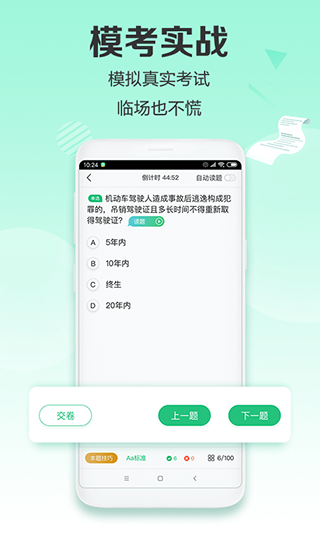 驾校一点通极速版app软件封面