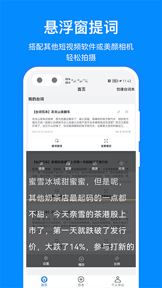 字幕提词器app（专业提词器）第1张手机截图