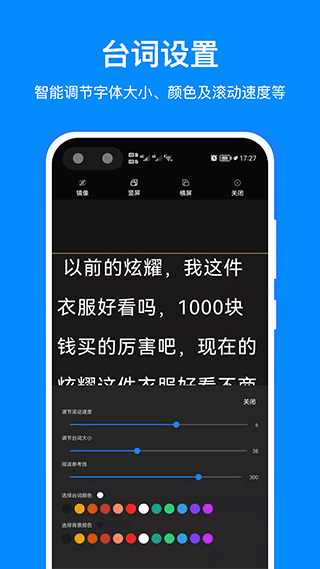 字幕提词器app（专业提词器）第2张手机截图