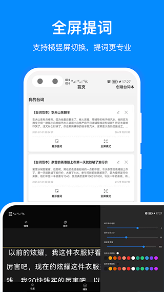 字幕提词器app（专业提词器）第3张手机截图