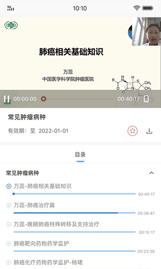 药师在线app软件封面