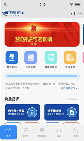 药师在线app第2张手机截图