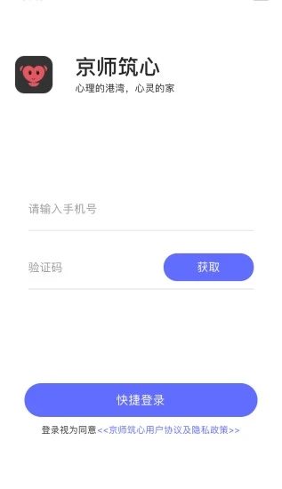 京师筑心app软件封面