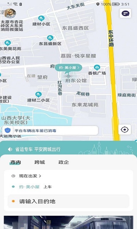 省运出行第1张手机截图