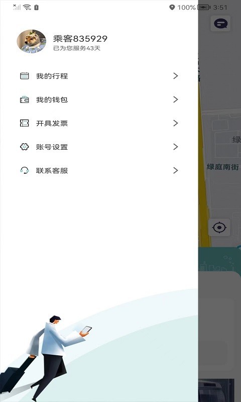 省运出行软件封面