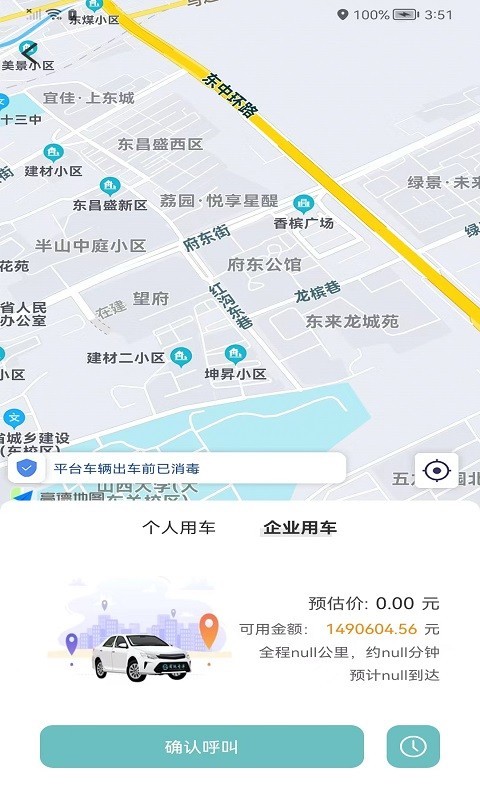 省运出行第4张手机截图