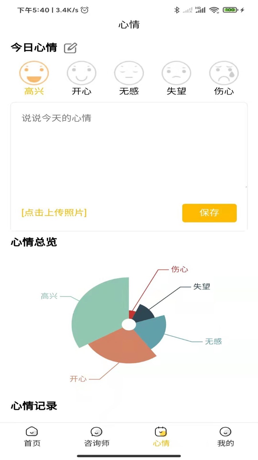 温暖心理第3张手机截图