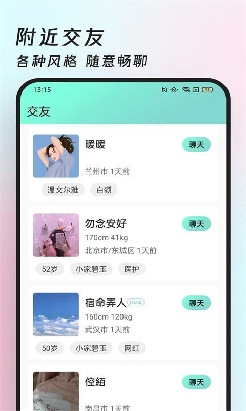 约伴视频交友第1张手机截图