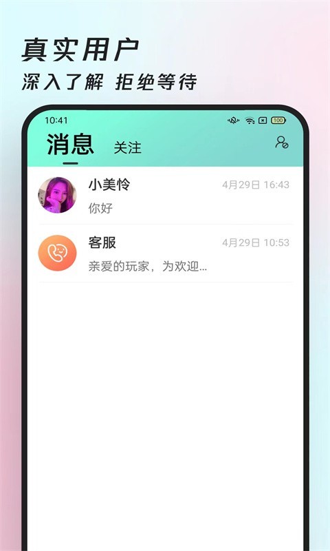 约伴视频交友第4张手机截图