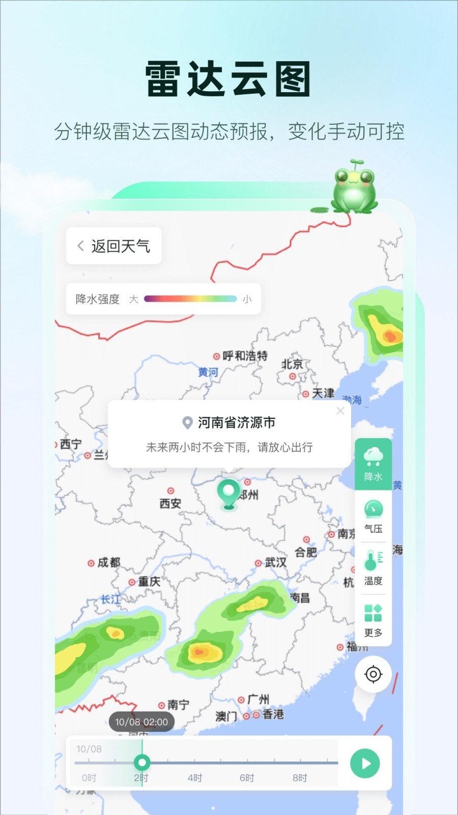 呱呱天气软件封面