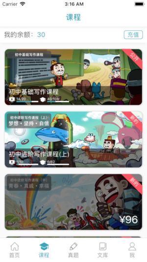 曹操讲作文app第2张手机截图