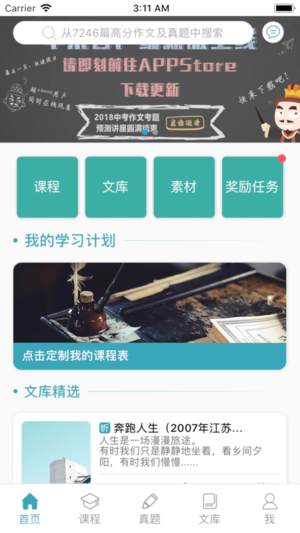 曹操讲作文app第3张手机截图