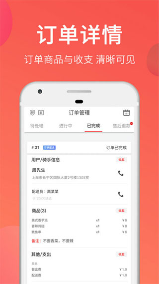 大神猫外卖商家版app第2张手机截图